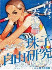 铁皮星球 动漫封面